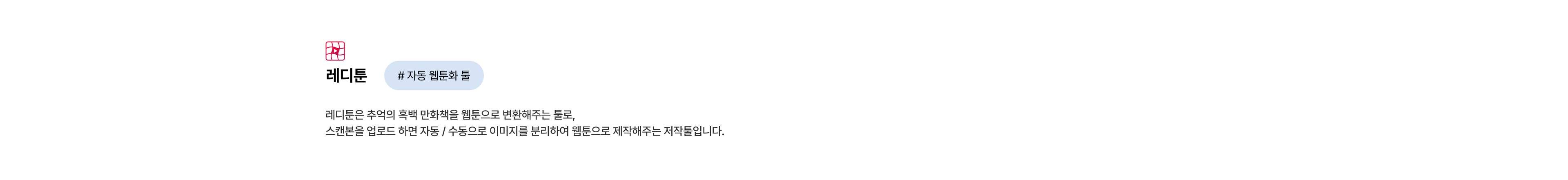 자동 웹툰화